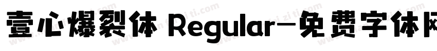 壹心爆裂体 Regular字体转换